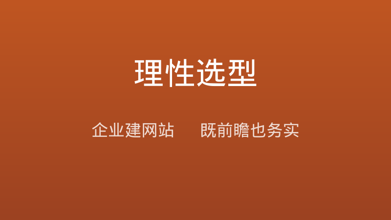企业建网站