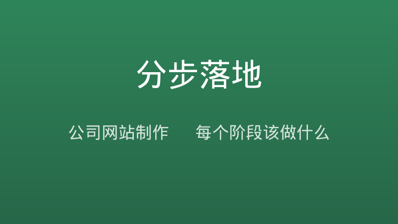公司网站制作