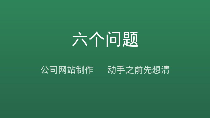 公司网站制作